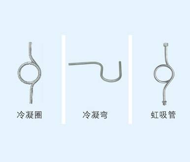 冷凝管、冷凝圈系列